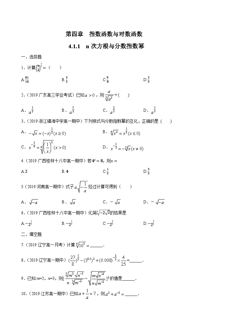 高中数学必修第一册人教A版(2019)4.1.1 n次方根与分数指数幂 练习(含解析)01