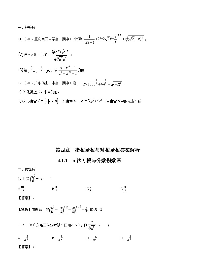 高中数学必修第一册人教A版(2019)4.1.1 n次方根与分数指数幂 练习(含解析)02