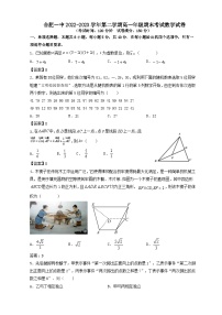 合肥一中2022-2023学年第二学期高一年级期末考试数学试卷及参考答案