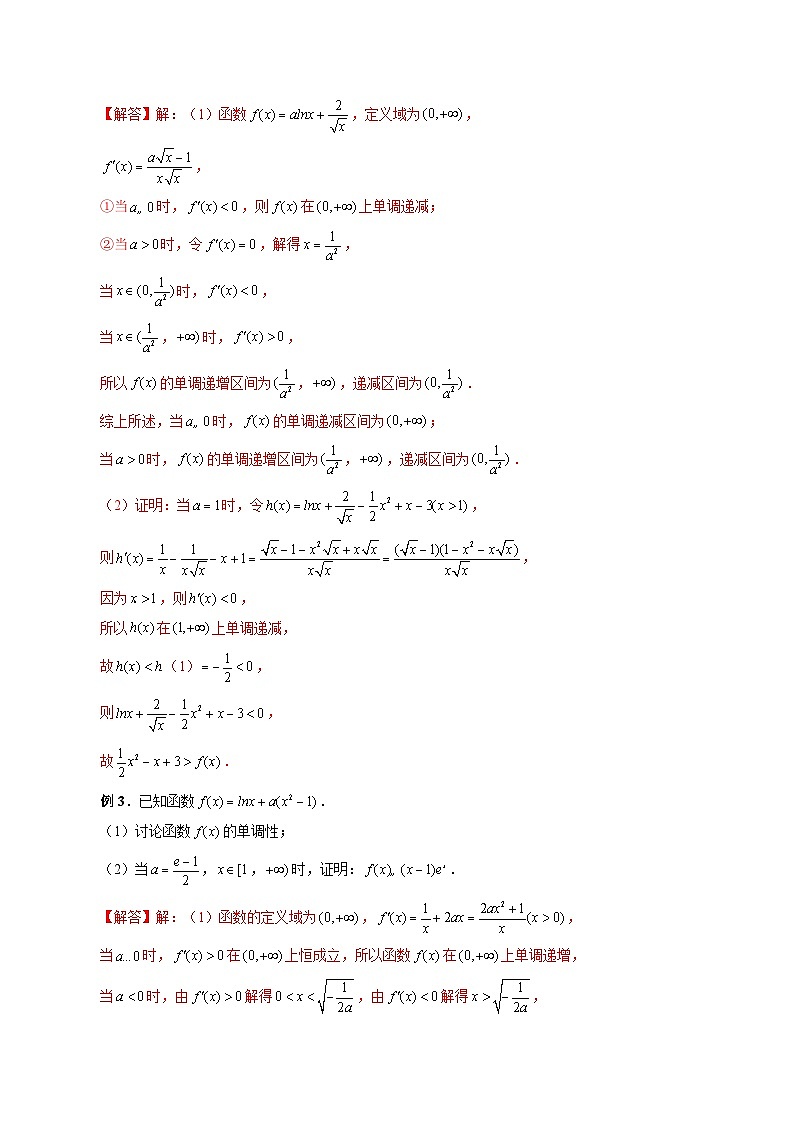 专题08 证明不等式问题(解析版)第3页