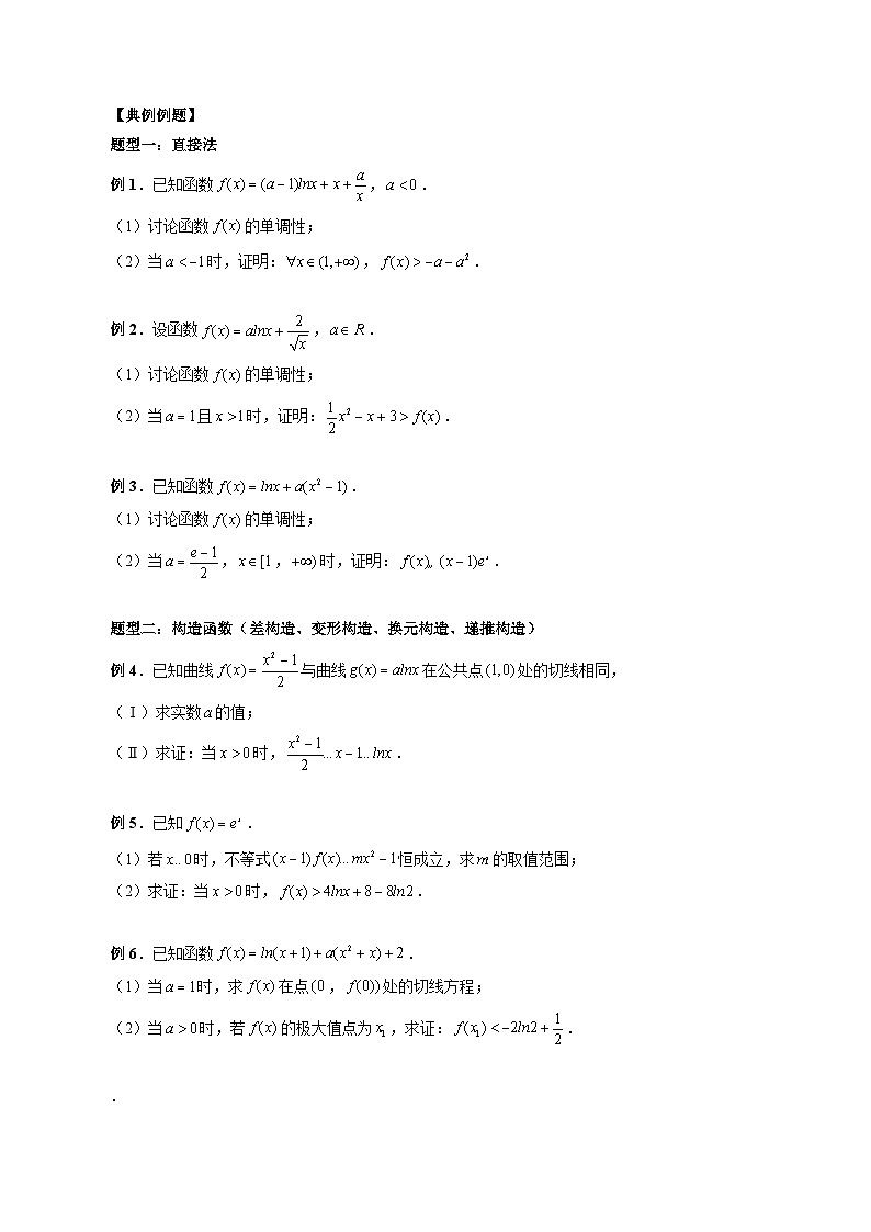 专题08 证明不等式问题(原卷版)第2页