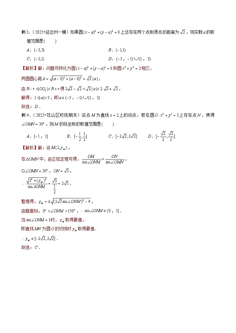 专题26 活用隐圆的五种定义妙解压轴题-新高考数学大一轮复习讲义之方法技巧与题型全归纳(新高考专用)03