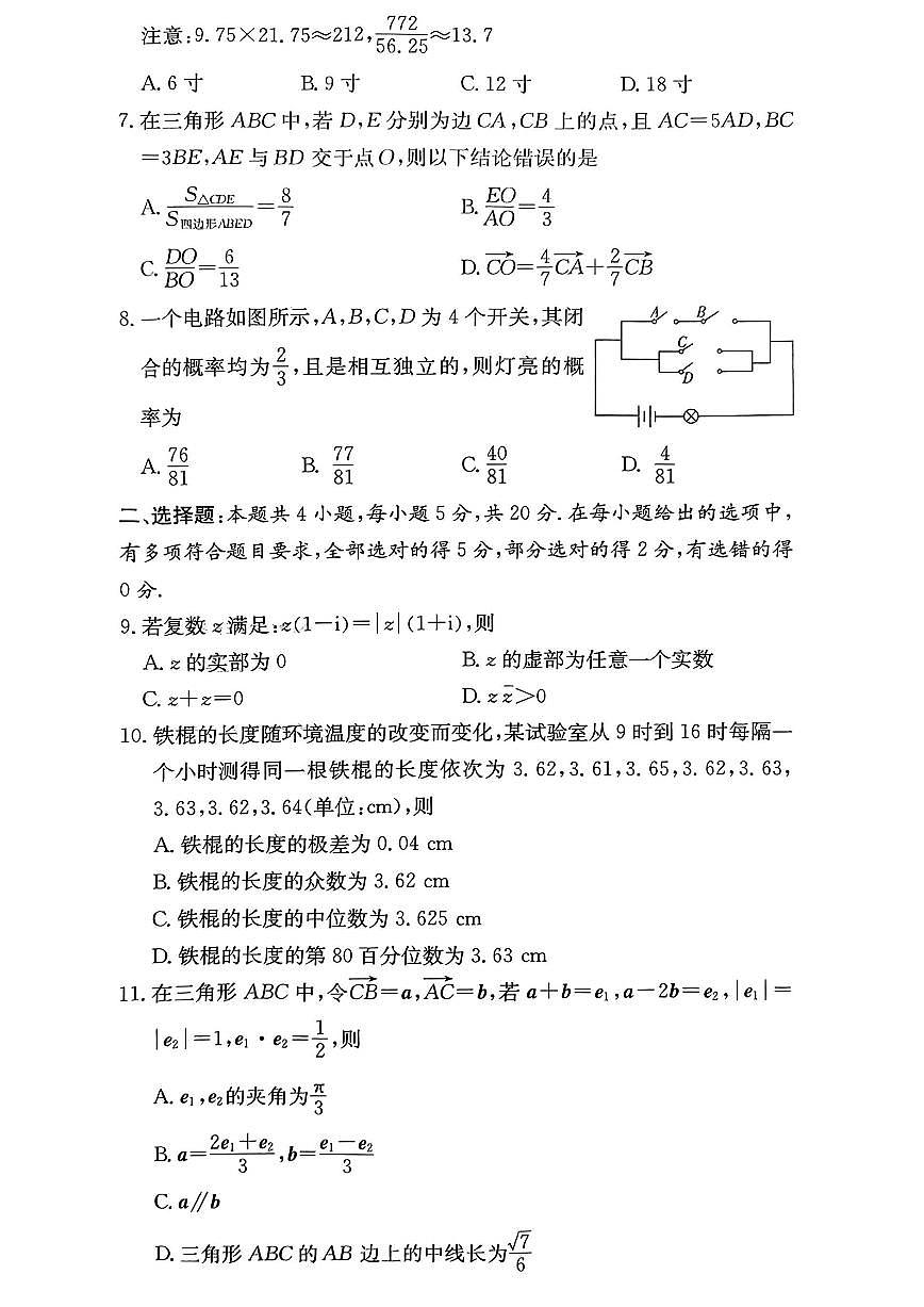 炎德英才名校联考联合体2022-2023学年高一下学期6月期末考试数学试题第2页