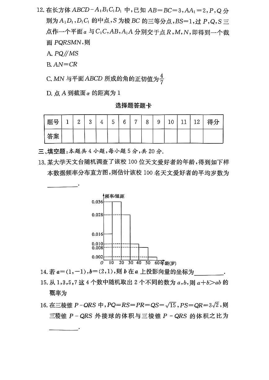 炎德英才名校联考联合体2022-2023学年高一下学期6月期末考试数学试题第3页