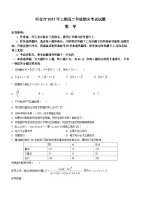 湖南省怀化市2022-2023学年高二数学下学期期末考试试题（Word版附答案）