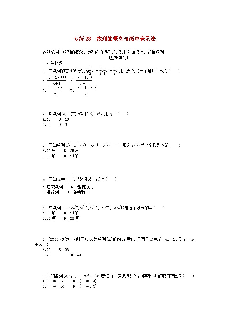 统考版2024版高考数学一轮复习微专题小练习专练28数列的概念与简单表示法文第1页