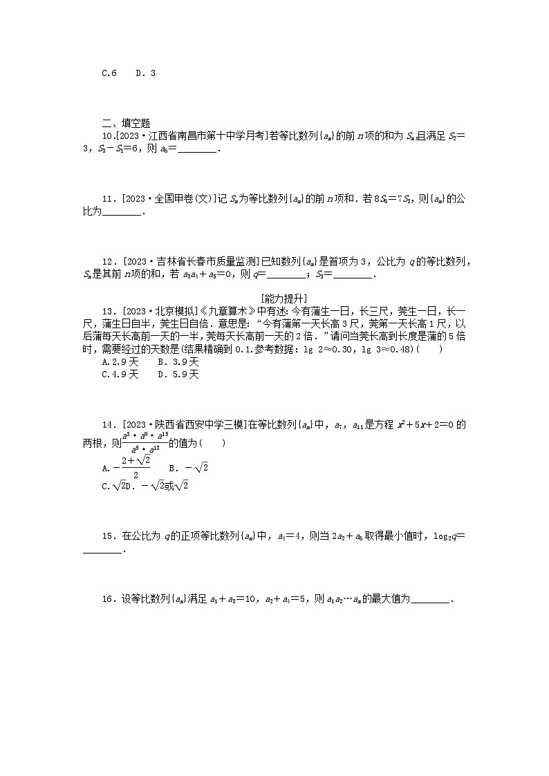 统考版2024版高考数学一轮复习微专题小练习专练30等比数列及其前n项和文02