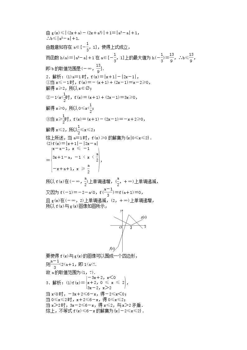 统考版2024版高考数学一轮复习微专题小练习专练59高考大题专练八不等式选讲文03