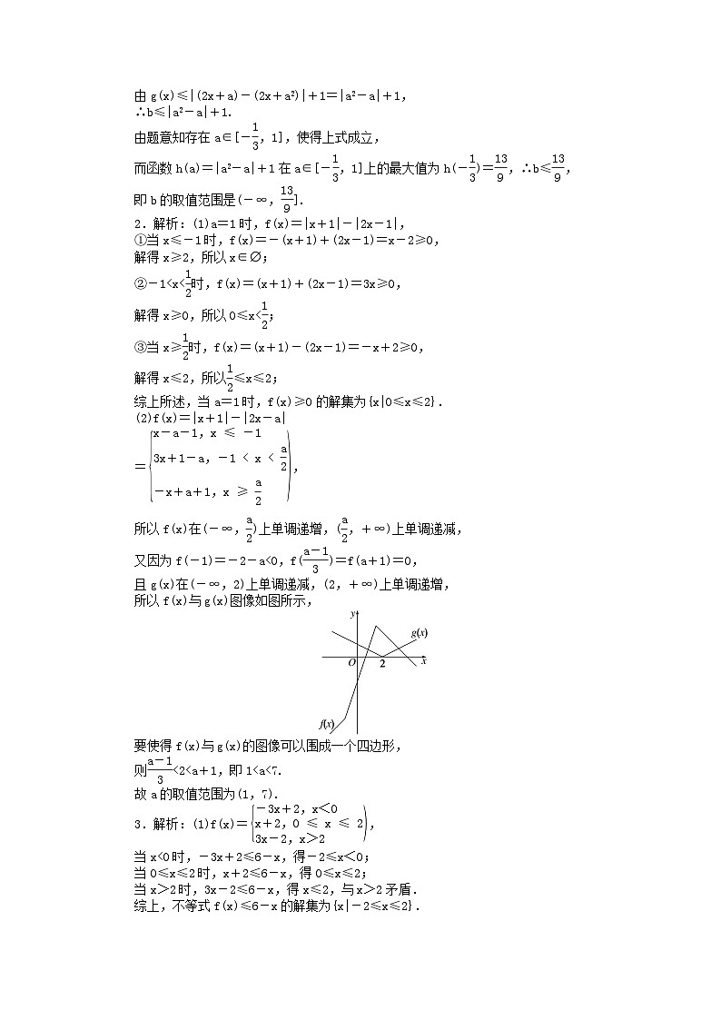 统考版2024版高考数学一轮复习微专题小练习专练59高考大题专练八不等式选讲文03