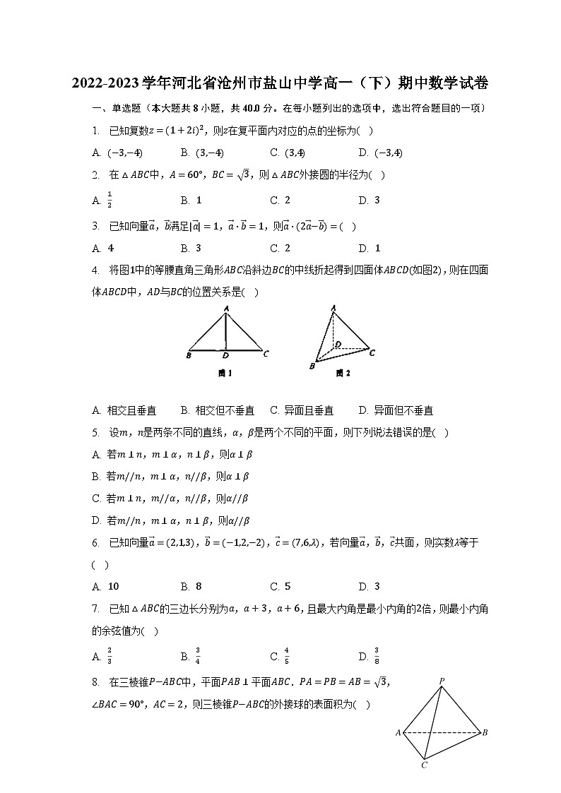 2022-2023学年河北省沧州市盐山中学高一(下)期中数学试卷(含解析)第1页