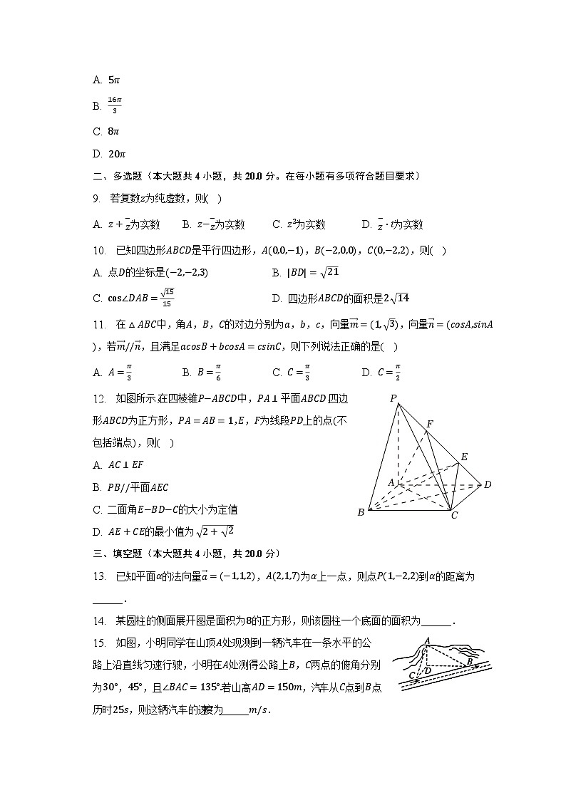 2022-2023学年河北省沧州市盐山中学高一(下)期中数学试卷(含解析)第2页