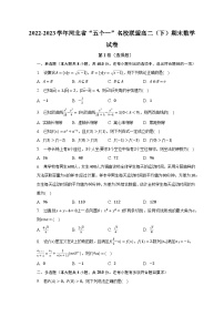 2022-2023学年河北省“五个一”名校联盟高二（下）期末数学试卷（含解析）