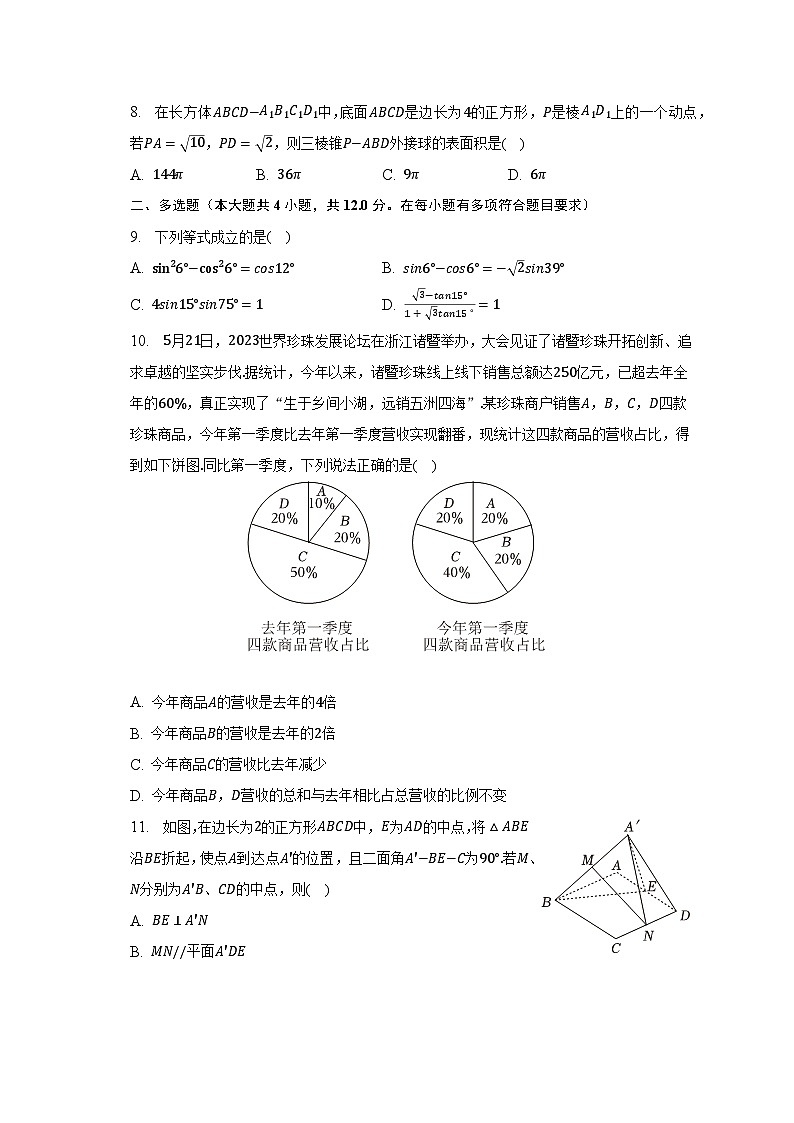 2022-2023学年浙江省绍兴市高一(下)期末数学试卷-(含解析)02