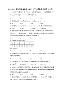 2022-2023学年河南省洛阳市高二（下）质检数学试卷（文科）（含解析）
