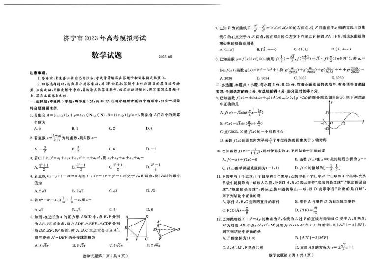 2023届山东省济宁市高三下学期三模考试数学PDF版含答案01