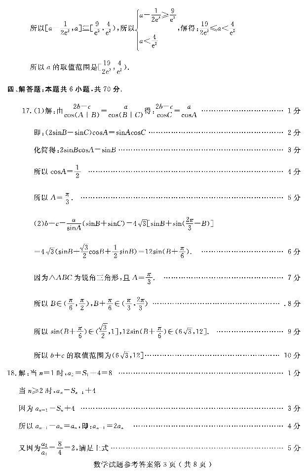 2023届山东省济宁市高三下学期三模考试数学PDF版含答案03
