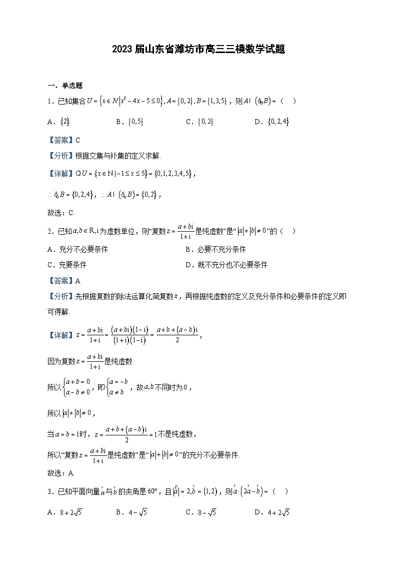2023届山东省潍坊市高三三模数学试题含解析第1页