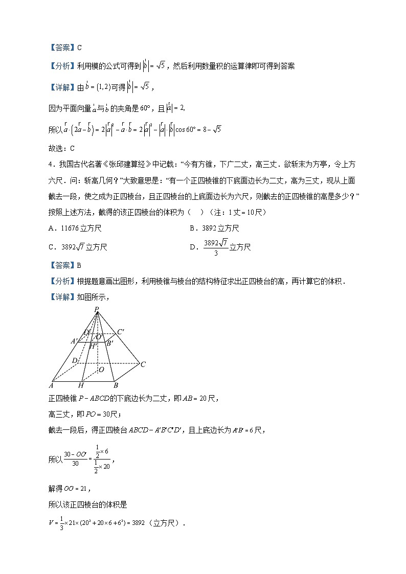 2023届山东省潍坊市高三三模数学试题含解析第2页