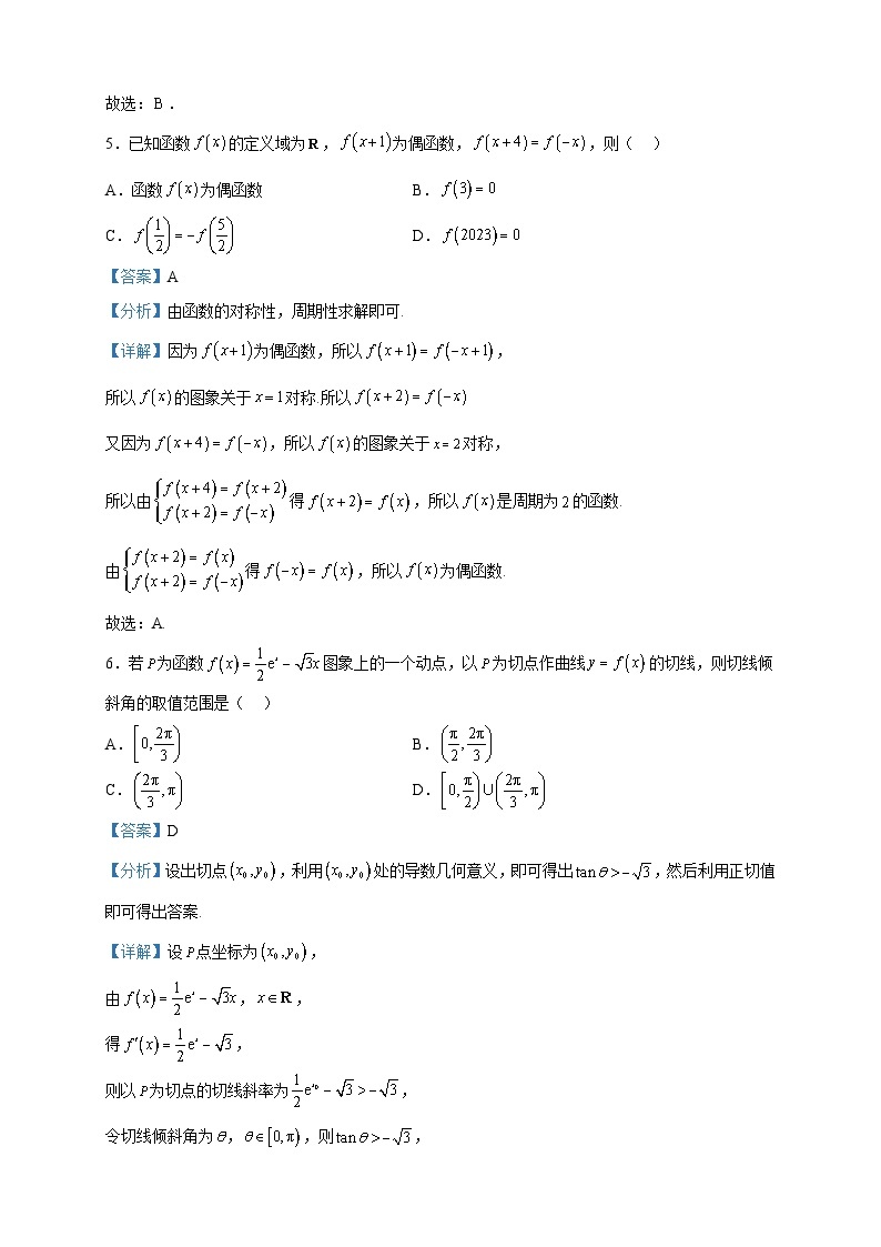 2023届山东省潍坊市高三三模数学试题含解析03