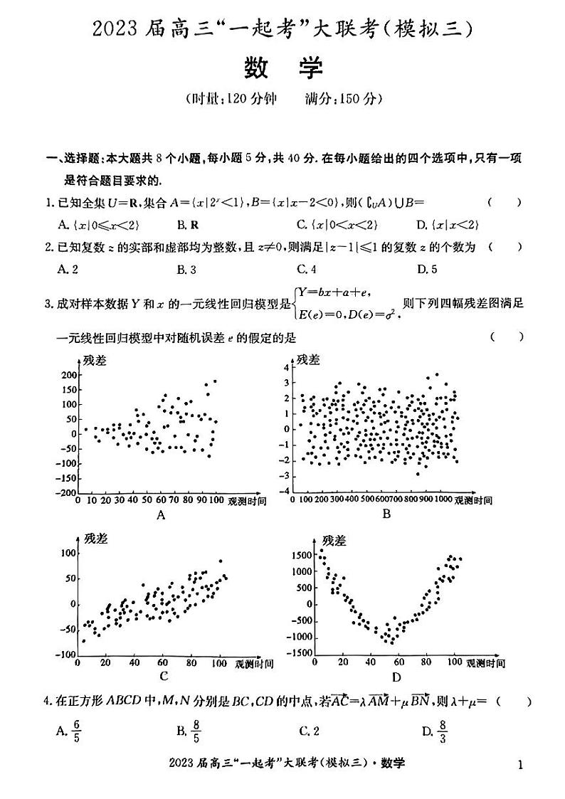 2023届湖南省“一起考”大联考高三下学期5月模拟考试数学PDF版含答案01