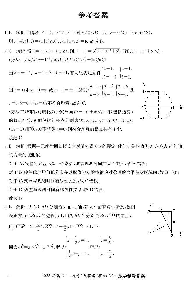 2023届湖南省“一起考”大联考高三下学期5月模拟考试数学PDF版含答案02