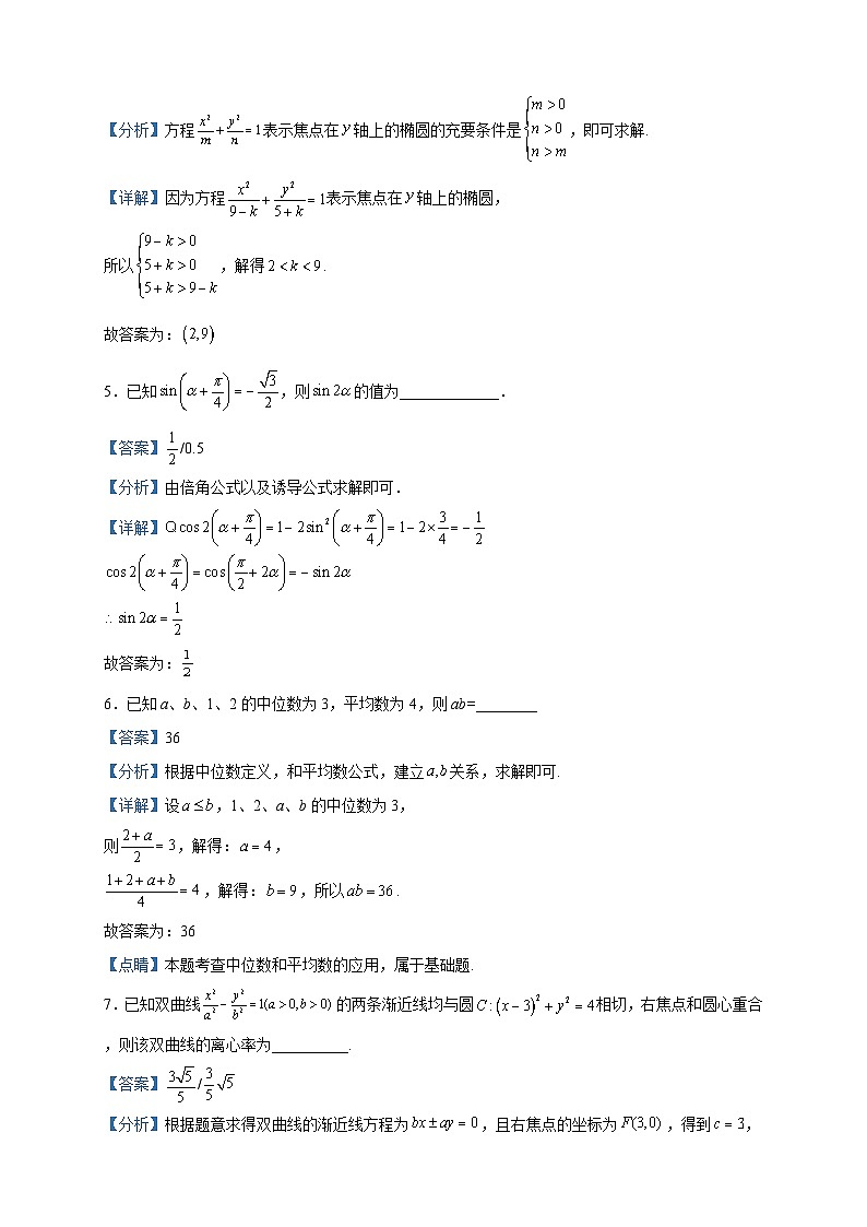 2023届上海市曹杨第二中学高三5月模拟(二)数学试题含解析第2页