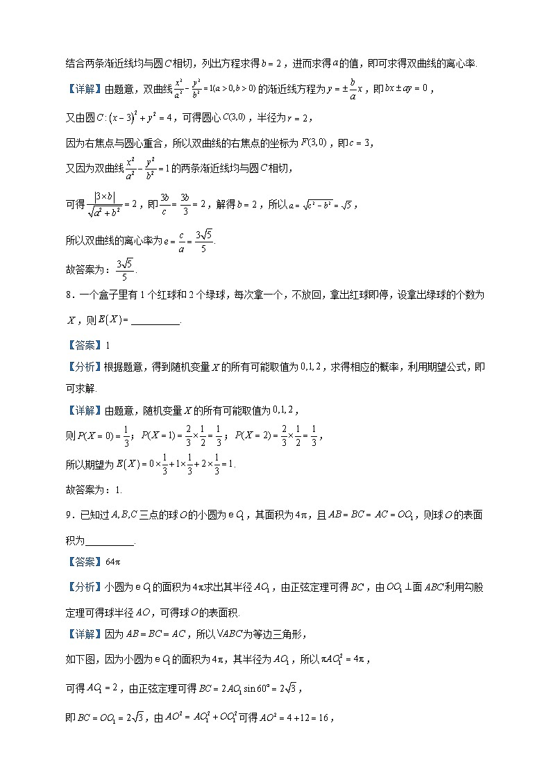 2023届上海市曹杨第二中学高三5月模拟(二)数学试题含解析第3页