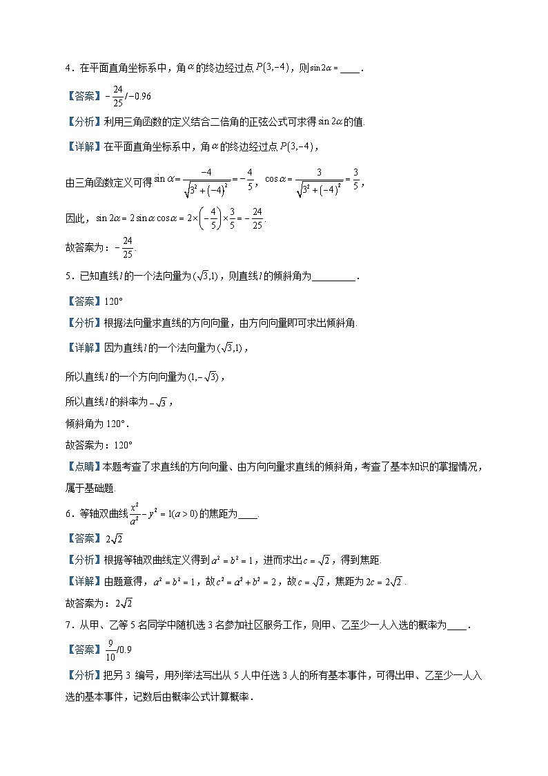 2023届上海市七宝中学高三5月第一次模拟练习数学试题含解析第2页