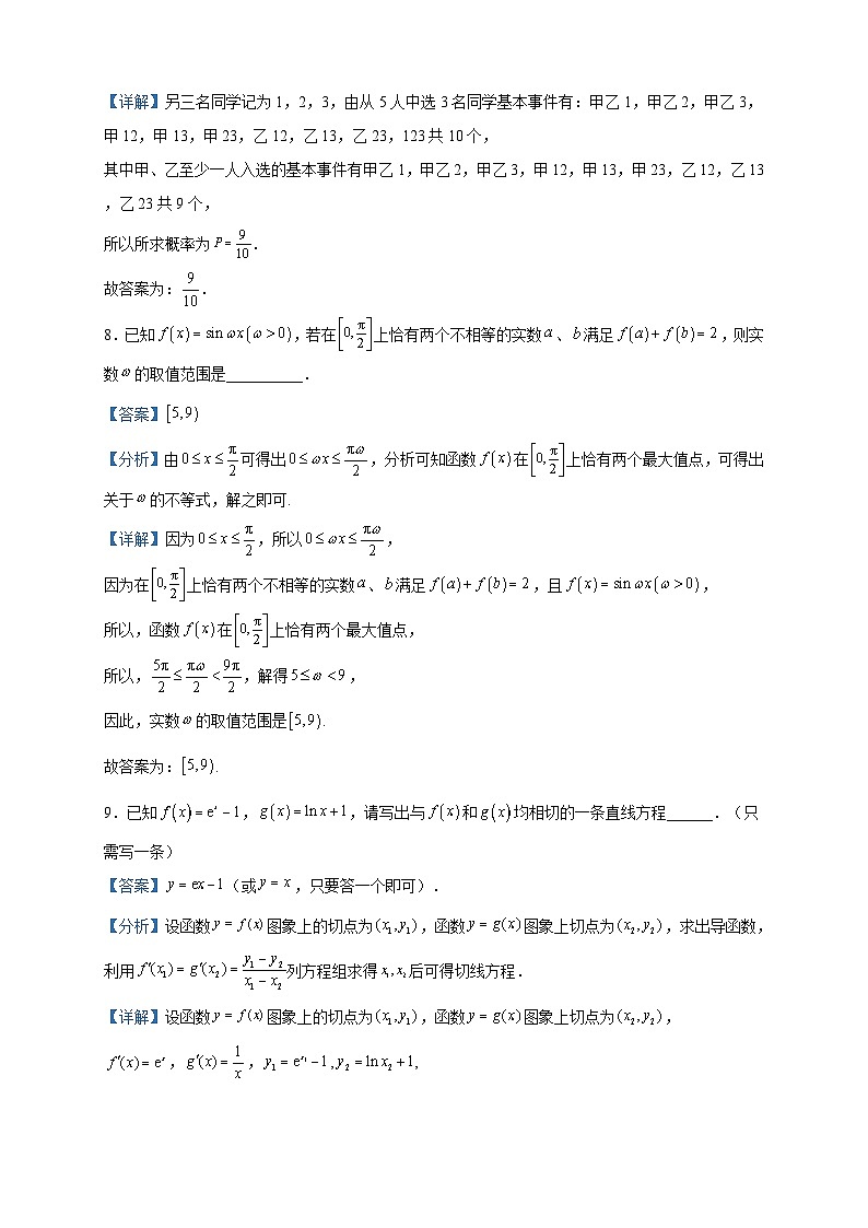 2023届上海市七宝中学高三5月第一次模拟练习数学试题含解析第3页