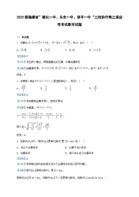 2023届福建省”德化一中、永安一中、漳平一中“三校协作高三适应性考试数学试题含解析