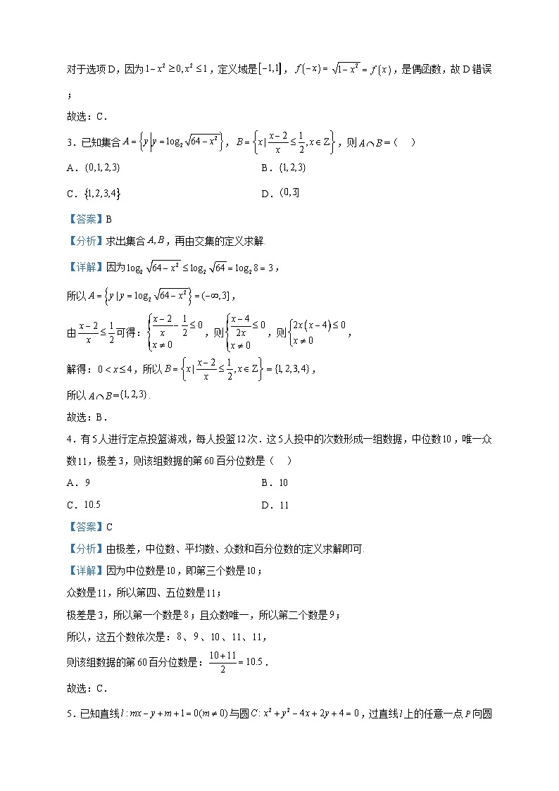 2023届山东省泰安肥城市高考适应性训练数学试题（二）含解析02