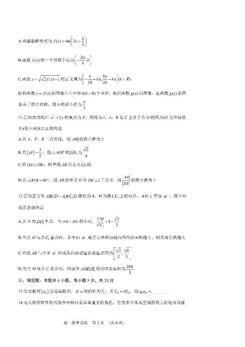 2023届山东师范大学附属中学高三下学期6月模拟考试数学PDF版含答案03