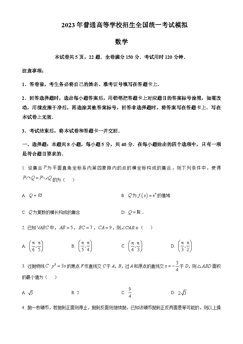 2023届重庆市第一中学高三6月模拟数学试题含答案第1页