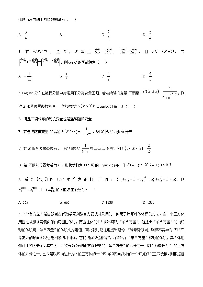 2023届重庆市第一中学高三6月模拟数学试题含答案第2页