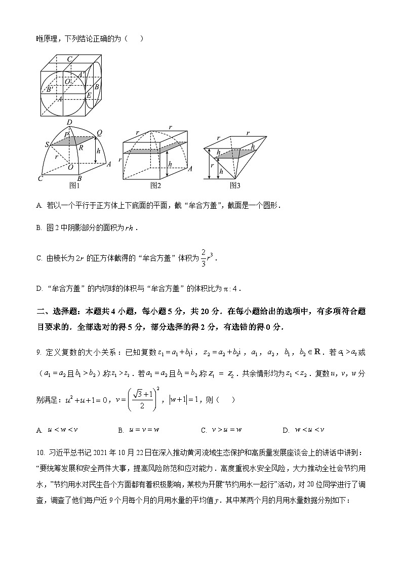2023届重庆市第一中学高三6月模拟数学试题含答案第3页