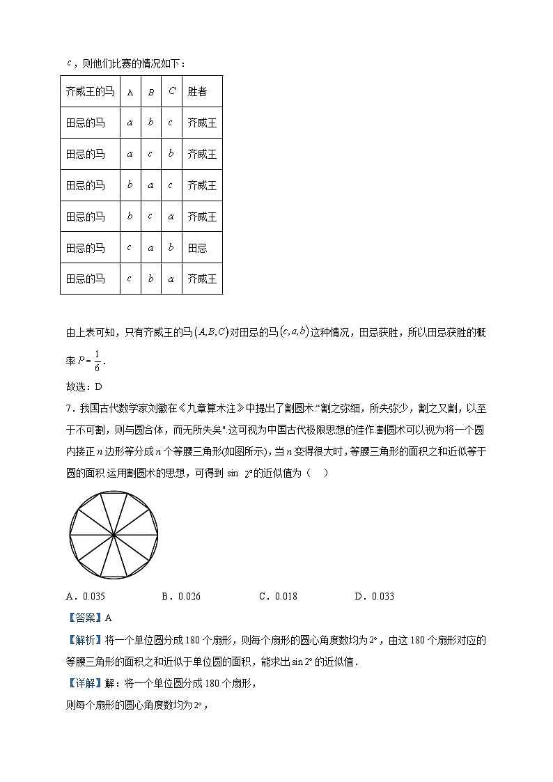 2023届河南省实验中学高三数学(文)全真模拟一试题含解析第3页