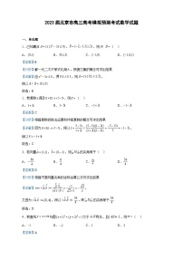 2023届北京市高三高考模拟预测考试数学试题含解析