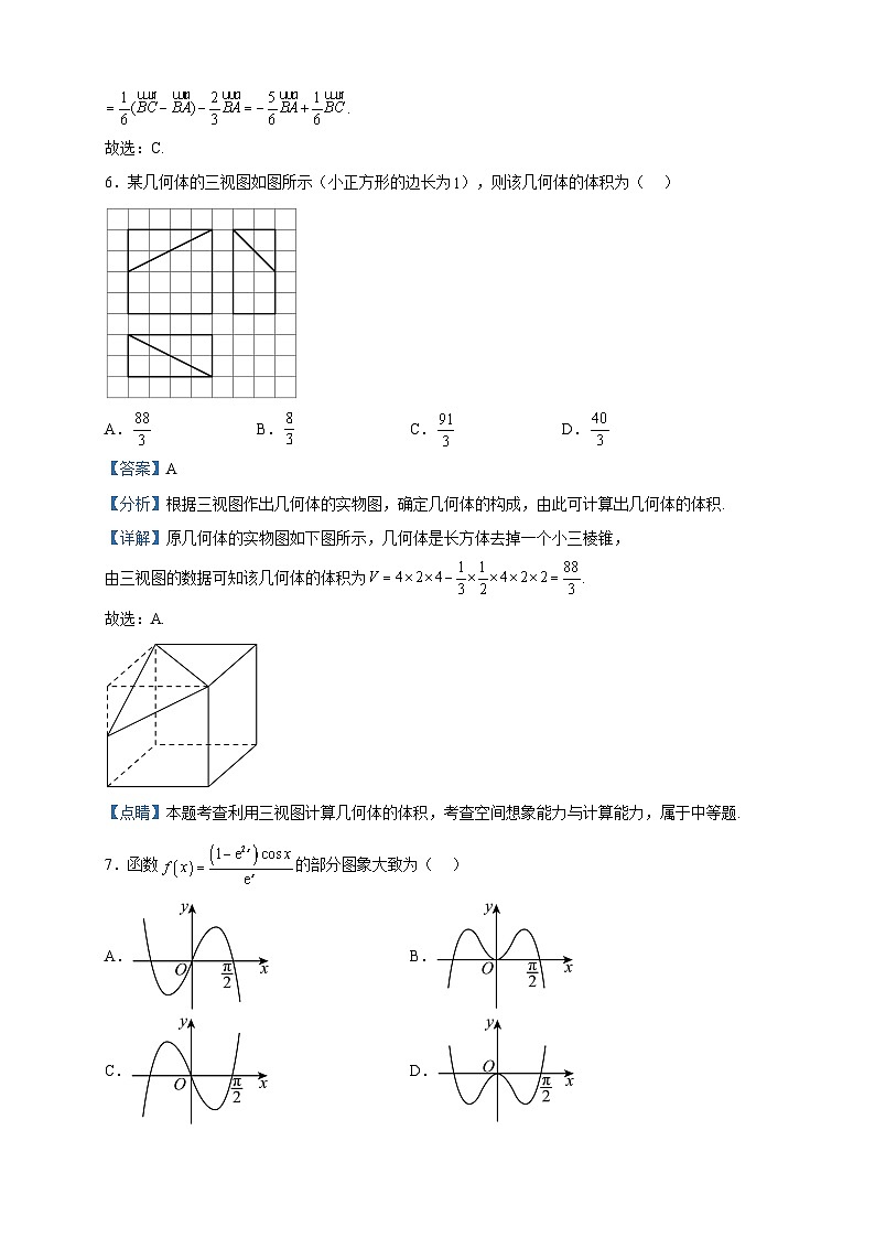 2023届四川省绵阳南山中学高三下学期高考热身考试数学(文)试题含解析第3页