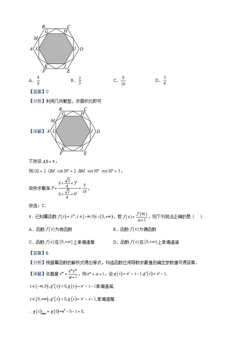 2023届华大新高考联盟高三名校预测卷全国数学(文)试题含解析02