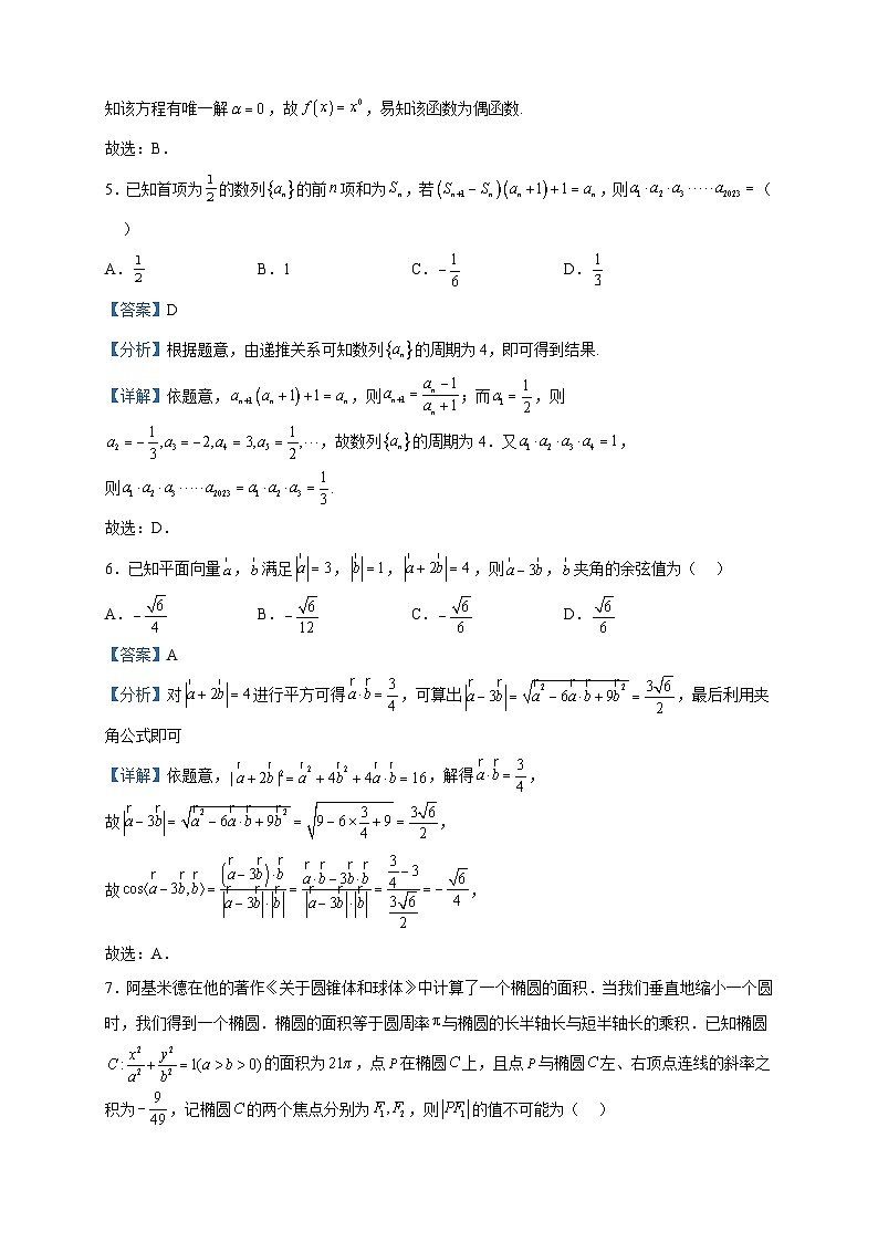 2023届华大新高考联盟高三名校预测卷全国数学(文)试题含解析03
