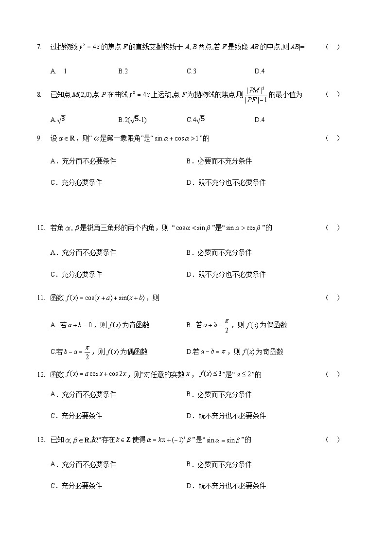 2022-2023学年北京市海淀区高三下学期查缺补漏试题数学含答案第2页
