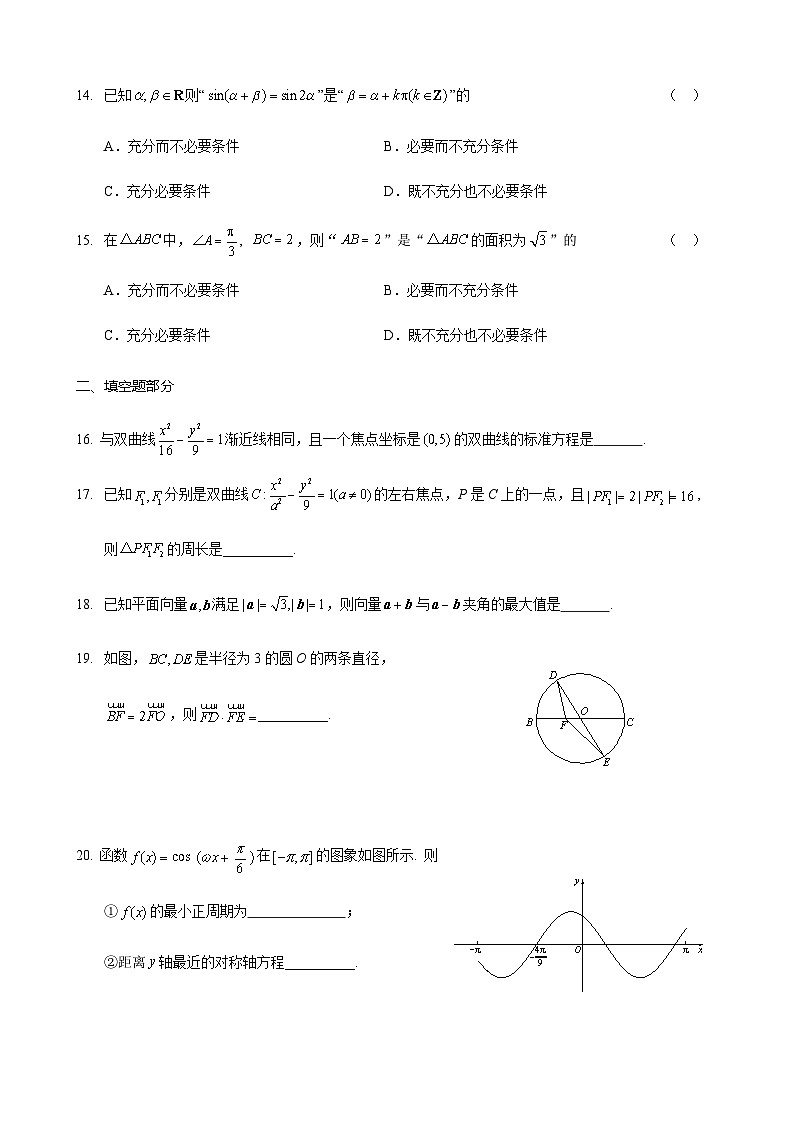 2022-2023学年北京市海淀区高三下学期查缺补漏试题数学含答案第3页