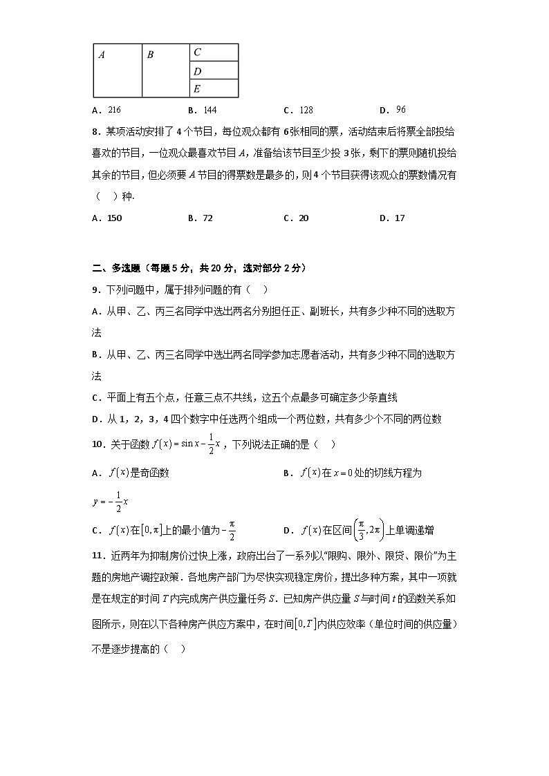 山东省菏泽市郓城县第一中学2022-2023学年高二下学期第一次阶段测试数学试题含解析第2页