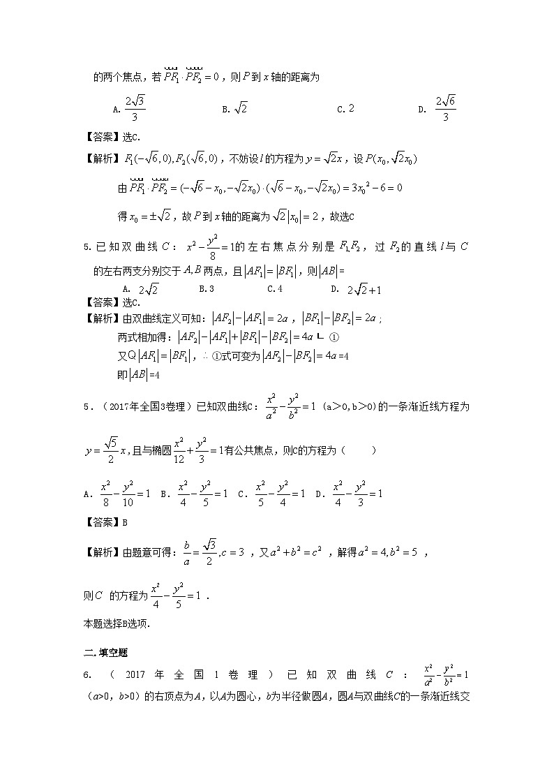 高中数学高考复习 第36讲椭圆、双曲线、抛物线 练习02