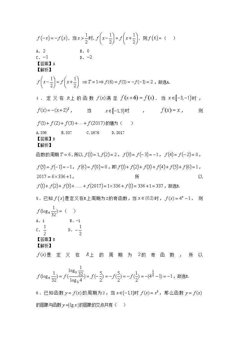 高中数学高考复习 第02讲函数的奇偶性单调性周期性综合 练习02