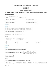 四川省泸县第五中学2022-2023学年高二理科数学下学期期末试题（Word版附解析）