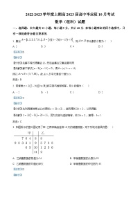 四川省成都市第十二中学2022-2023学年高三理科数学上学期10月月考试题（Word版附解析）