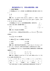 备战2024高考一轮复习数学（理） 课时验收评价(十六)　导数与函数的极值、最值