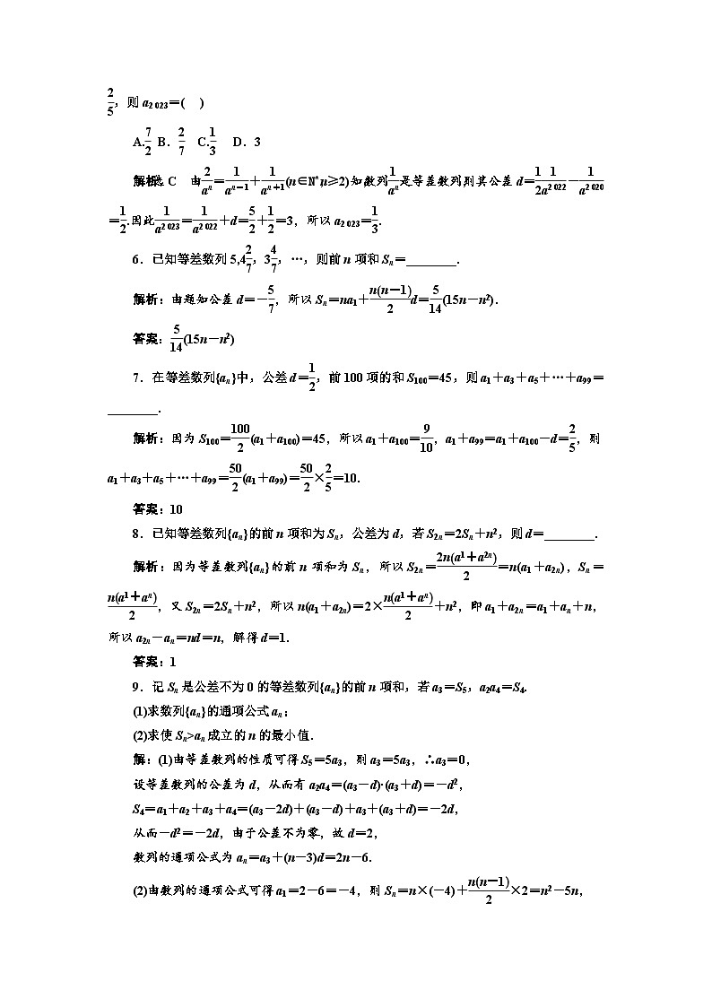 备战2024高考一轮复习数学(理) 课时验收评价(三十五) 等差数列及其前n项和 试卷02