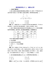 备战2024高考一轮复习数学（理） 课时验收评价(十二)　函数与方程